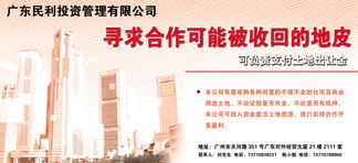 廣東民利投資管理 專業守護，共贏未來