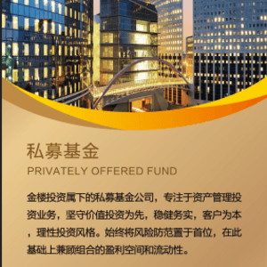 金樓投資產(chǎn)品與服務(wù)深度解析 投資管理是否值得信賴(lài)？